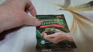 🌿Янтарная Капля, Проросток, Циркон, Борная кислота для семян и рассады