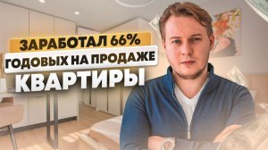 Как я заработал 1.7 млн ₽ на продаже студии: Полный разбор сделки!