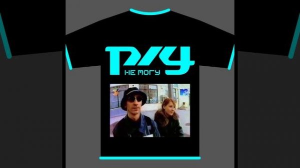 Ржу не могу