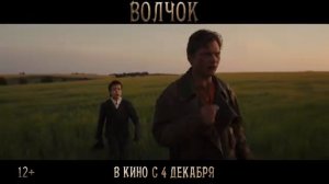 Официальный трейлер "Волчок (2025)"
