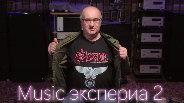 Music экспериа 2