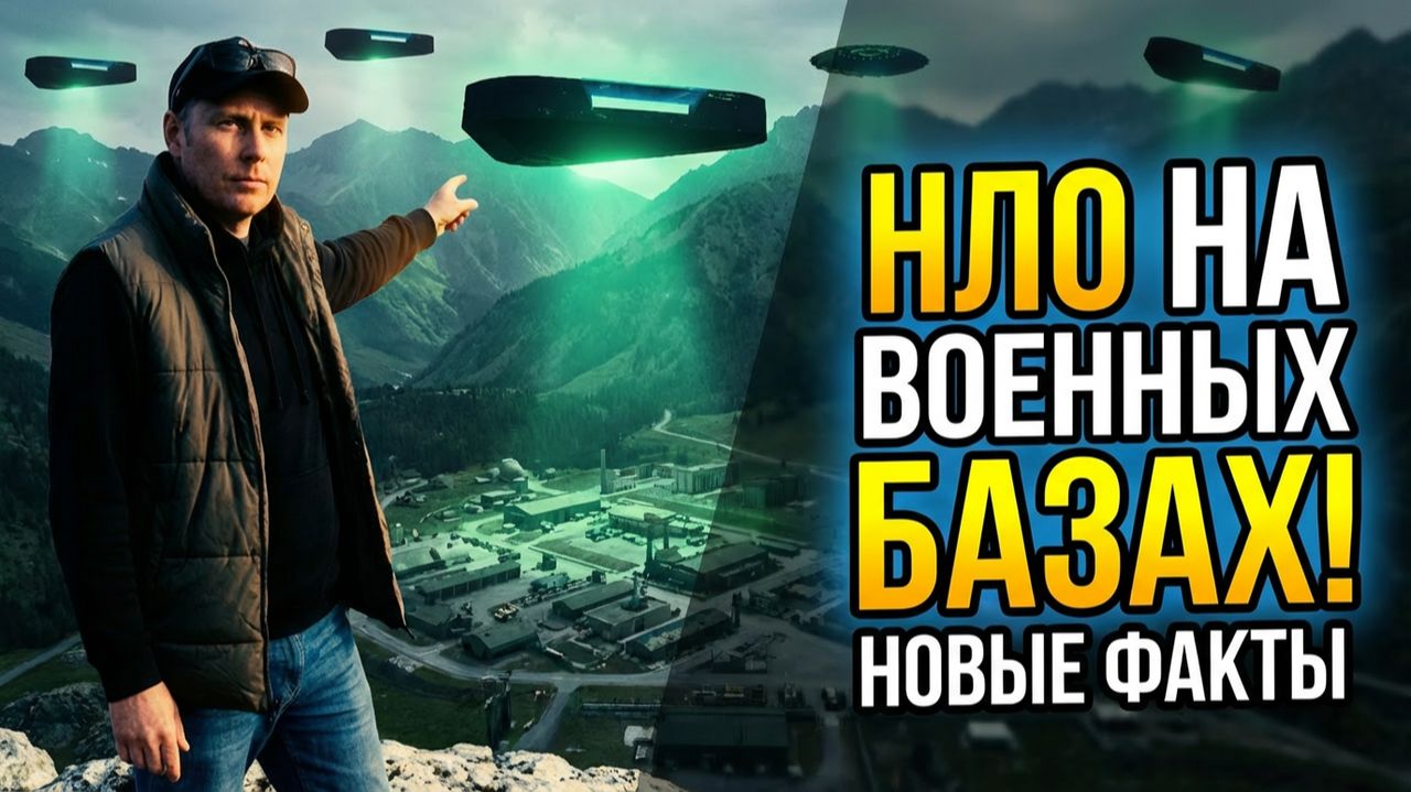 НЛО ЗАХВАТИТ ЗЕМЛЮ В 2026: 5 фактов, от которых мурашки по коже смотреть онлайн