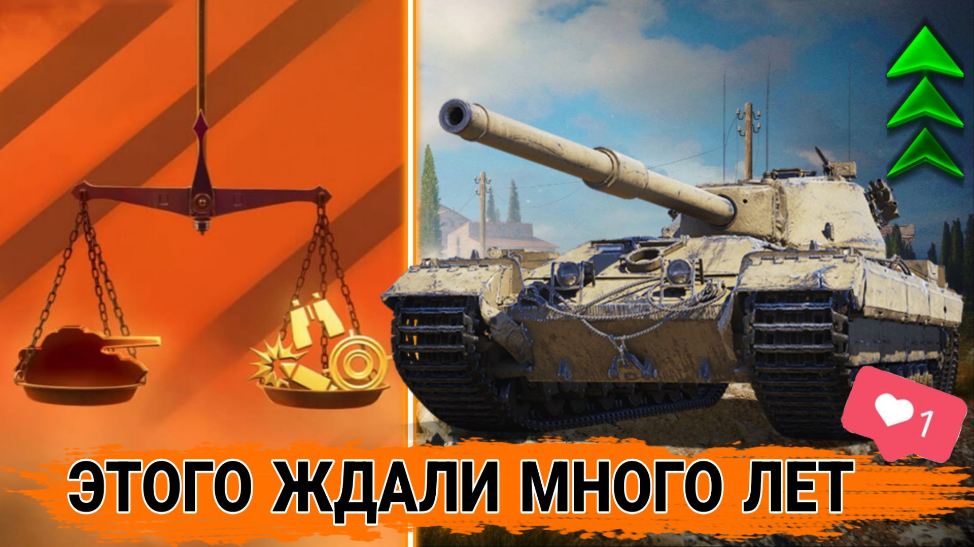 Новый Ап танков за боны и не только в 2026 году мир танков смотреть онлайн