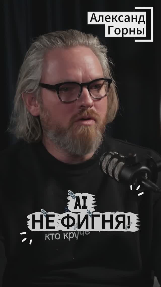 AI не фигня! #Стартап #Инвестиции #Бизнес #Подкаст_Ш14