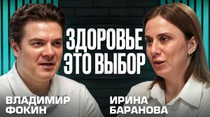 Почему ВАЖНО заботится о СЕБЕ САМОМУ | Владимир Фокин и Ирина Баранова