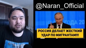 РОССИЯ ДЕЛАЕТ ЖЕСТКИЙ УДАР ПО МИГРАНТАМ!!!