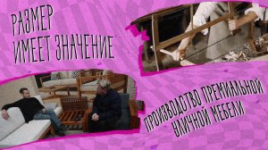 «РАЗМЕР ИМЕЕТ ЗНАЧЕНИЕ» - Производство премиальной уличной мебели