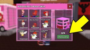 УКРАДИ БРЕЙНРОТ НО КАК ПОЛУЧИТЬ НОВУЮ ВАЛЕНТИНОВСКУЮ БАЗУ БЕСПЛАТНО в Steal a Brainrot