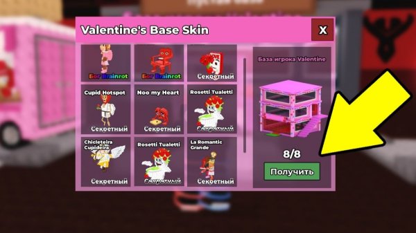 УКРАДИ БРЕЙНРОТ НО КАК ПОЛУЧИТЬ НОВУЮ ВАЛЕНТИНОВСКУЮ БАЗУ БЕСПЛАТНО в Steal a Brainrot