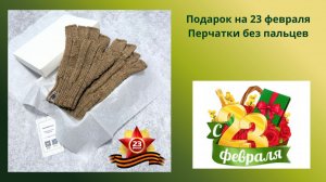 Подарок на 23 февраля Мужские митенки из шерсти мериноса в наличии