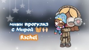 рутина аватар ворлд🙌🏻//мини прогулка с Мирой🌲✍🏻