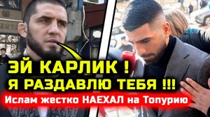 СРОЧНО! Ислам ЖЕСТКО НАЕХАЛ на Топурию за его базар! Илия Топурия Ислам Махачев конфликт скандал