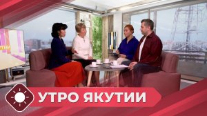 Утро Якутии: ЭКО по полису ОМС (17.02.26)