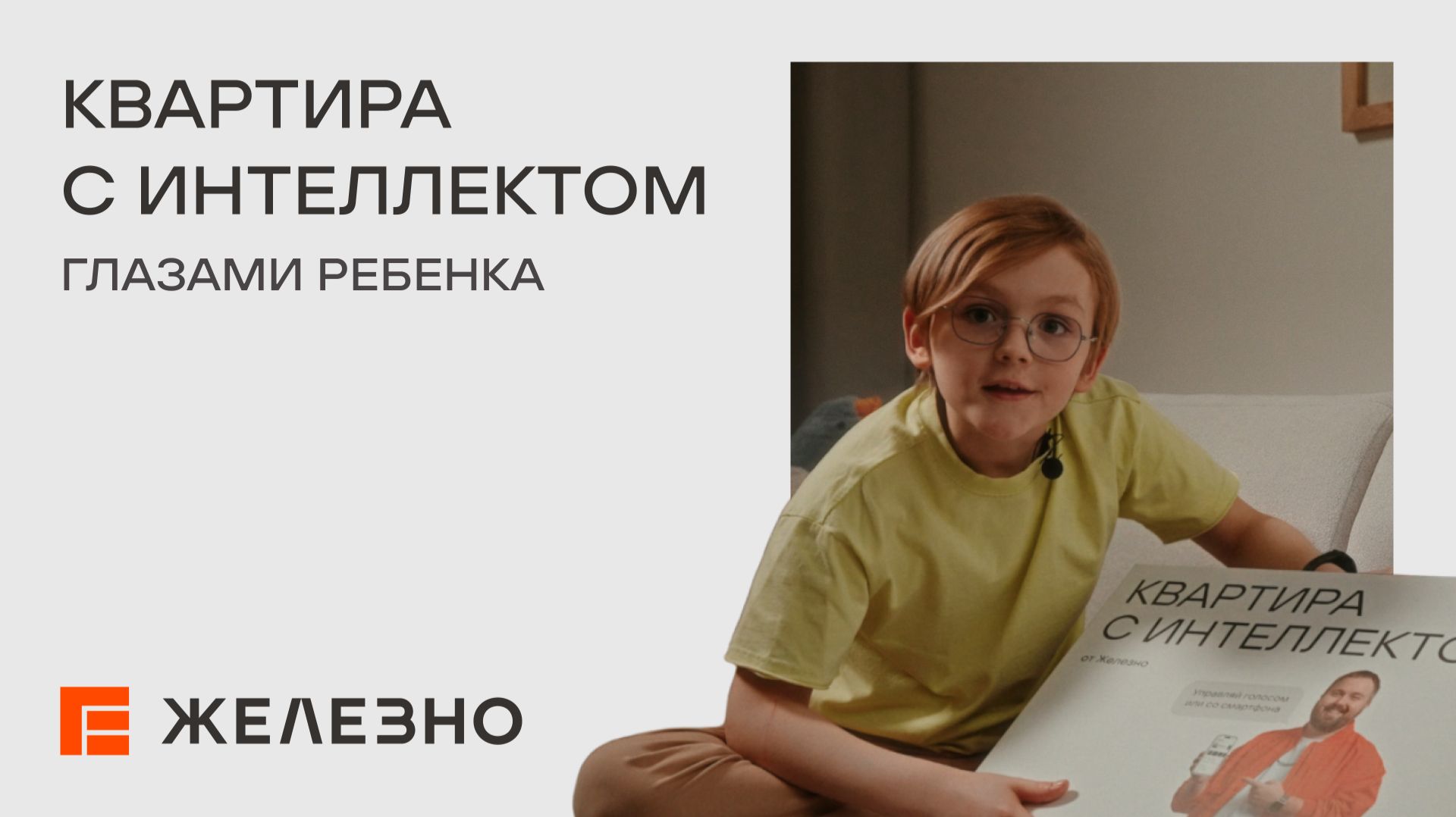 Распаковка «Квартиры с интеллектом» глазами ребенка смотреть онлайн