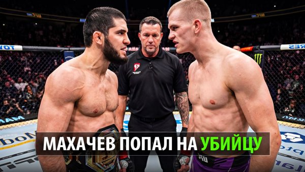 Теперь У Махачева Проблемы? Бой Ислам Махачев VS Иэн Мачадо Гэрри UFC 330 / Разбор Боя Прогноз