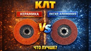 Дорогой лепестковый диск или дешевый? Что выбрать?