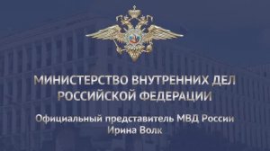 МВД России разъясняет предложенную инициативу