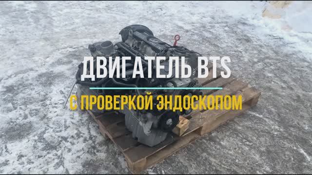 Двигатель BTS с Видео Проверкой Эндоскопом смотреть онлайн