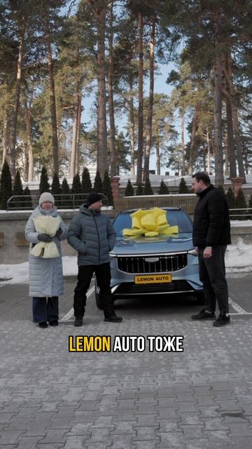 Продолжаем радовать наших клиентов. За авто - в Lemon Auto.