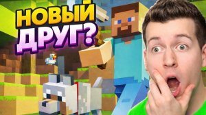 ВЛАДУС НАШЕЛ НОВОГО ДРУГА В МАЙНКРАФТЕ