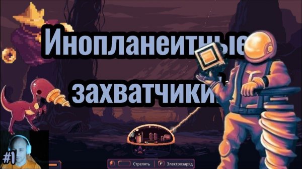 Dome Keeper №1 - Инопланетные захватчики!