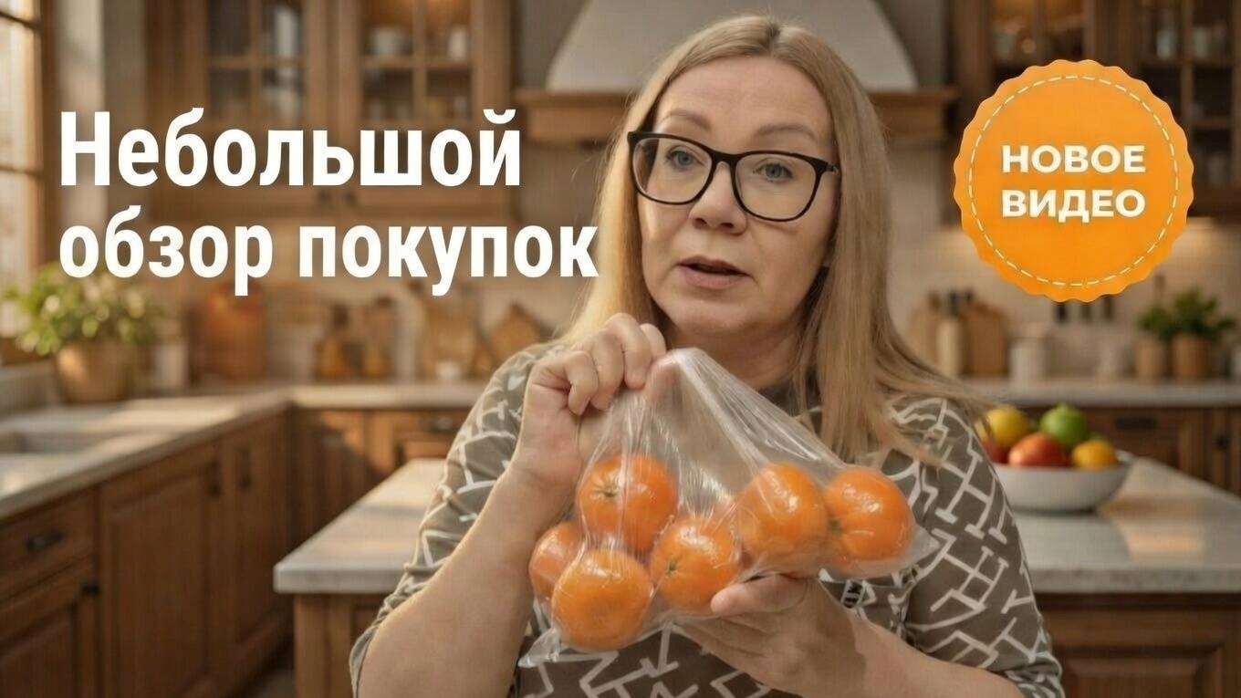 Мои покупки. Обзор небольшой продуктовой закупки. смотреть онлайн