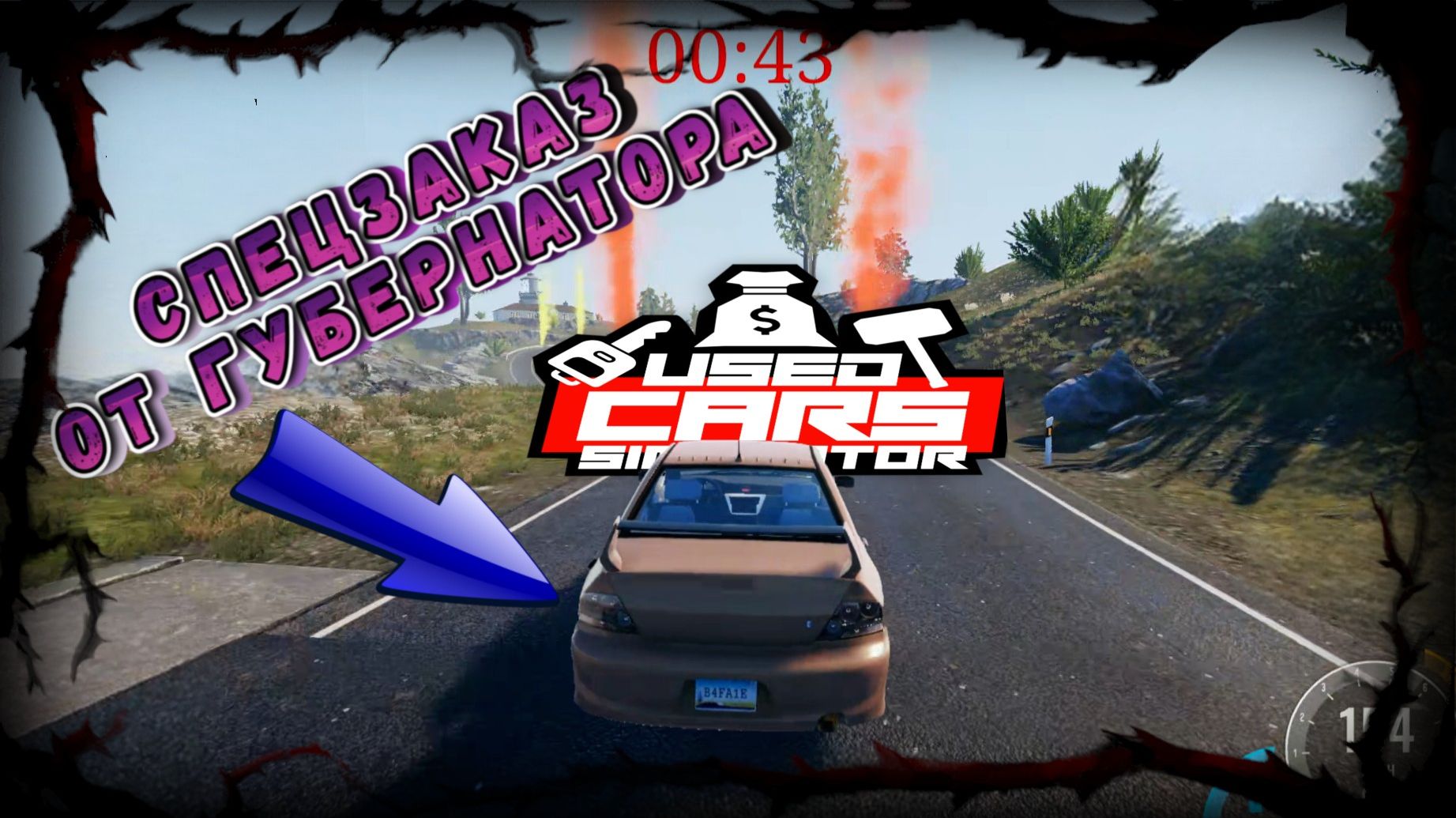 САМЫЙ МОЩНЫЙ ДРЫГАТЕЛЬ ДЛЯ ГУБЕРНАТОРА/USED CARS SIMULATOR/ #24 смотреть онлайн