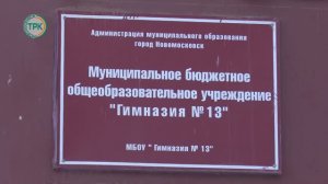Продолжается капитальный ремонт гимназии №13