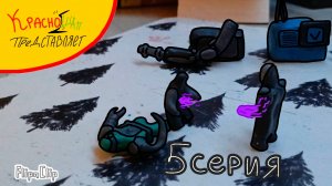 забытый: 5 серия
