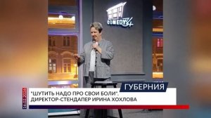 «Шутить надо про свои боли». Директор «Притяжения» выступила со стендапом