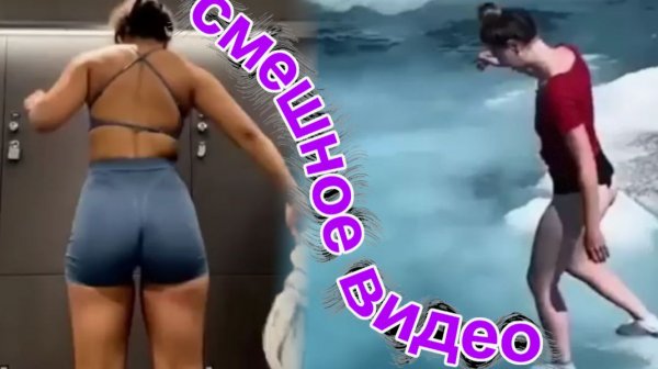 Лучшие Смешные Видео за Неделю