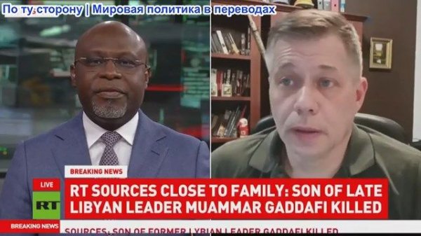 Станислав Крапивник - Убийства сына Каддафи, кто новый лидер, что объединит Ливию