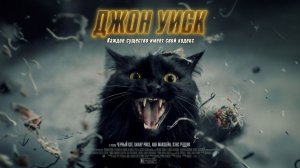 JOHN WHISK | ДЖОН УИСК Cinematic Trailer