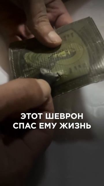 Шеврон, полученный от батюшки, спас жизнь бойцу с позывным Граф. смотреть онлайн