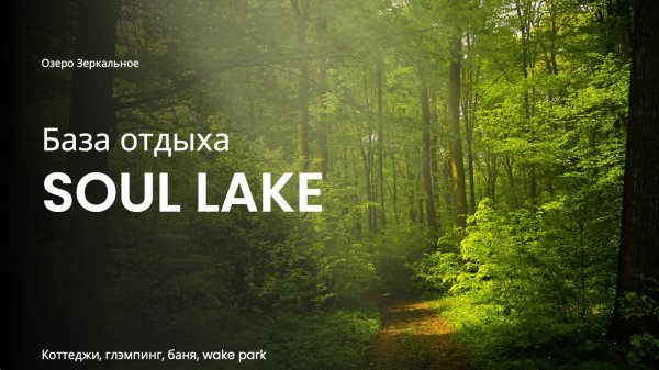 Soul lake