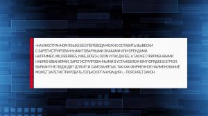 ЗА ВЫВЕСКИ НА ИНОСТРАННОМ ЯЗЫКЕ ГРОЗИТ ШТРАФ