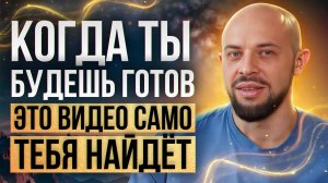 Эти ДЕЙСТВИЯ ПОВЛИЯЮТ на твою судьбу, и ты поймешь свою миссию!