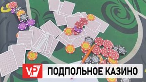 ПЯТЕРЫХ ВОЛГОГРАДЦЕВ ОСУДЯТ ЗА ОРГАНИЗАЦИЮ ПОДПОЛЬНОГО КАЗИНО