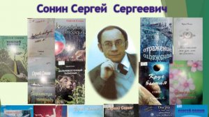 Сонин Сергей Сергеевич