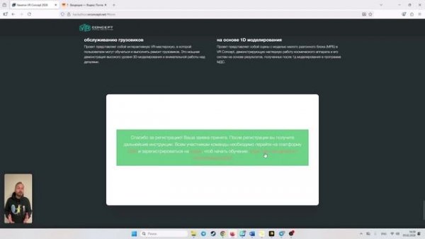 Как зарегистрироватся на Хакатон «Цифровые миры: VR-созидатели» 2026?