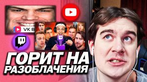 БРАТИШКИН СГОРЕЛ НА ВИДОСЫ ПРО РАЗОБЛАЧЕНИЕ НАКРУТКИ