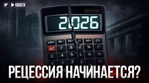 Рецессия УЖЕ ВЕСНОЙ? Экономисты назвали возможные сроки