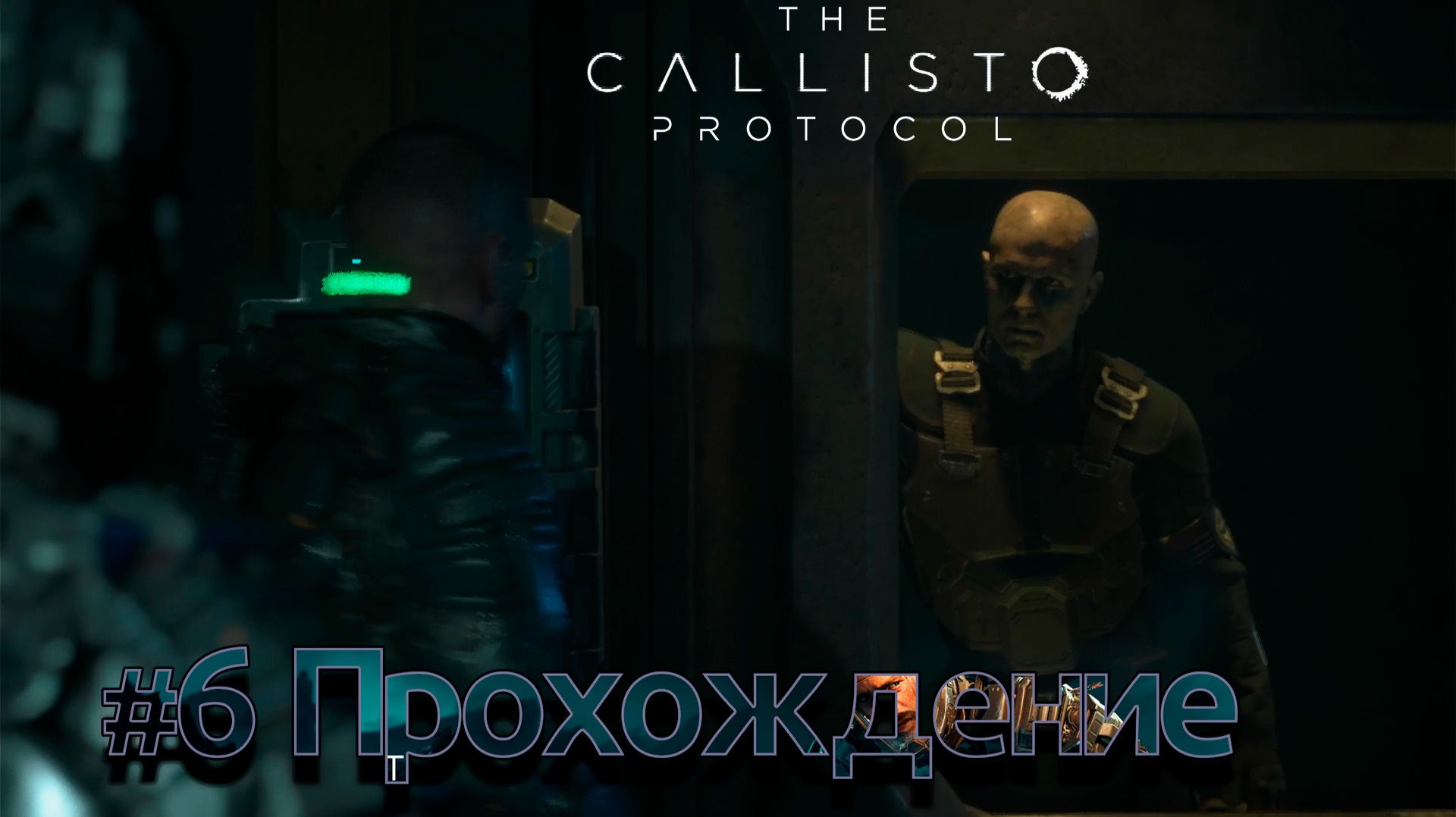 #TheCallistoProtocol - 6 Выгнали на мороз, ну хоть в шапке смотреть онлайн
