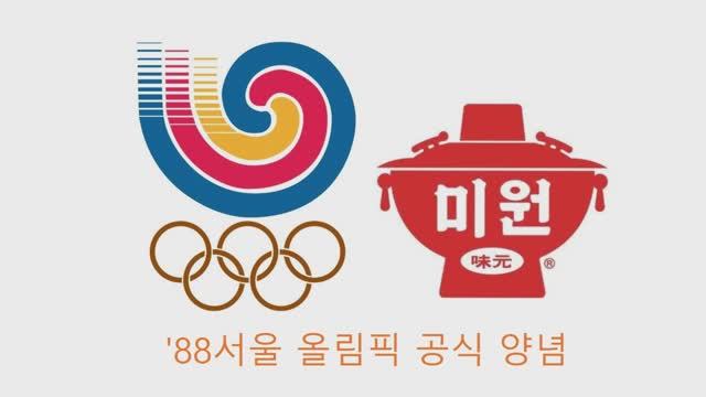 서울 올림픽 공식 양념 - 미워 смотреть онлайн