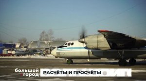 РАСЧЁТЫ И ПРОСЧЁТЫ. Большой город 17/02/2026