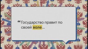 7 класс. На путях к абсолютной монархии