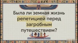 5 класс. Религия Древнего Египта