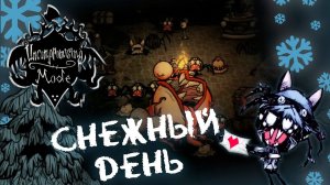 Победа над глазом Ктухлу и суровая зима - DST Uncompromising Mode