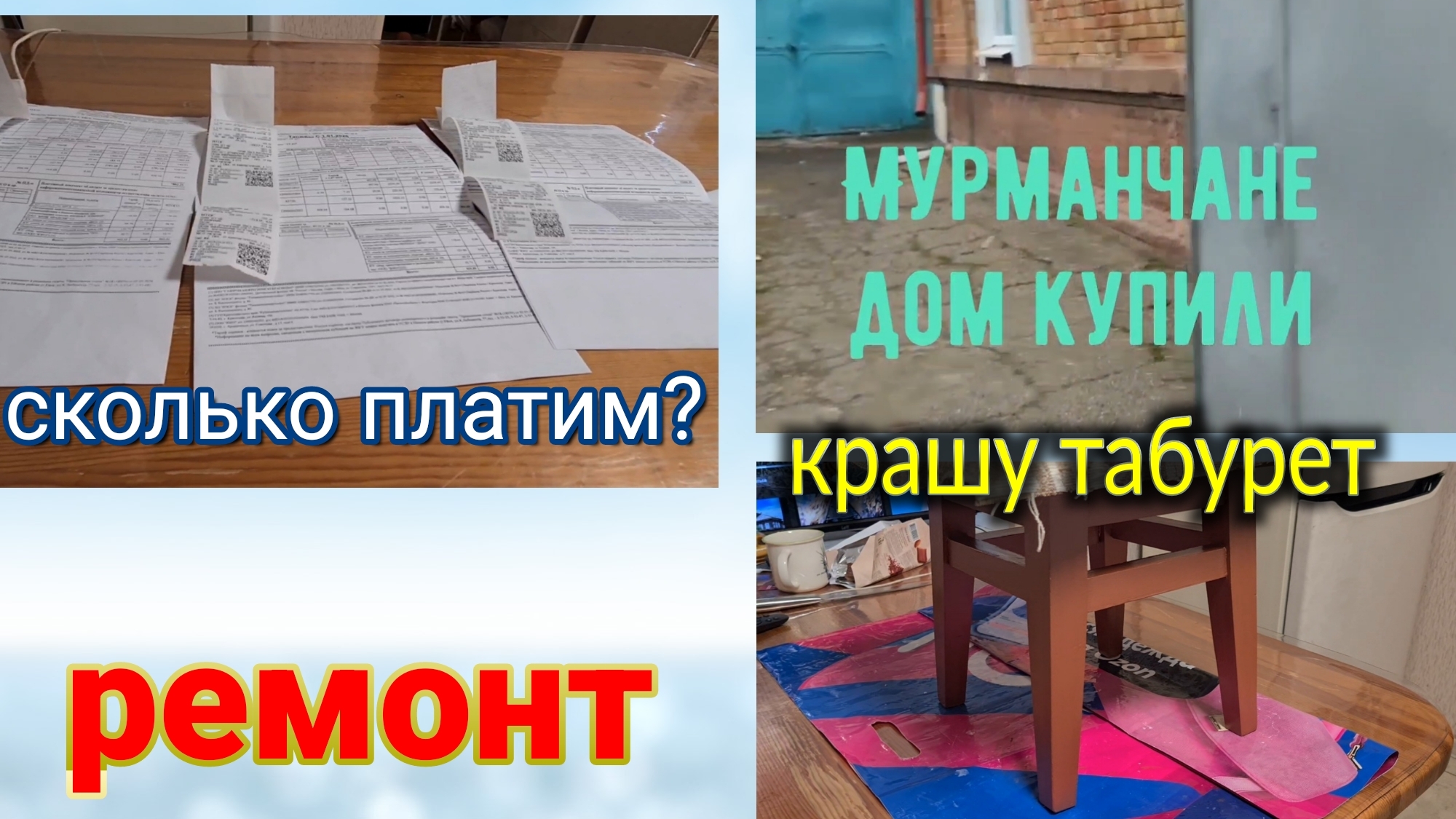 Ейск. ЖКХ, или сколько стоят тарифы на юге? Кабачки по 400 рублей😱? Мурманчане начинают ремонт. смотреть онлайн