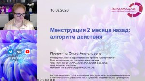 Менструация 2 месяца назад: алгоритм действия l Пустотина О. А.